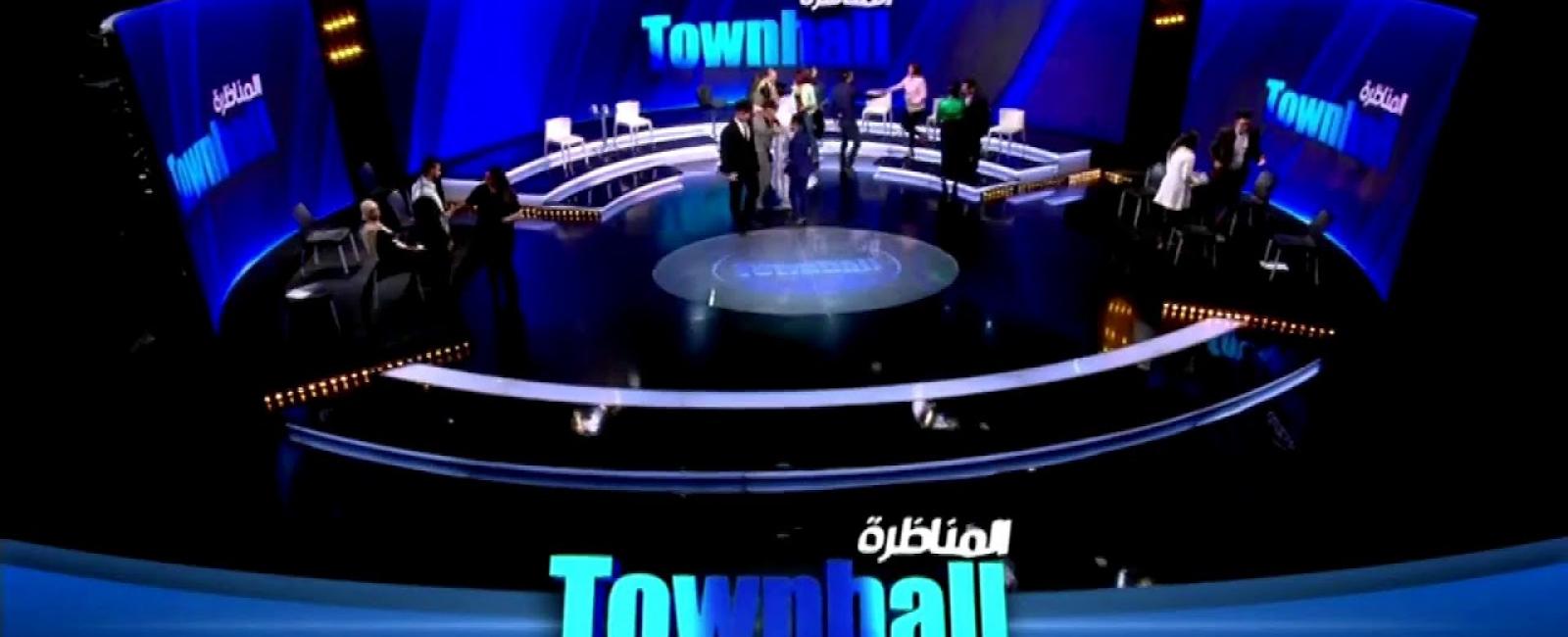 ...المناظرة تاونهول :#لمحاربة الفساد يجب علينا أن
