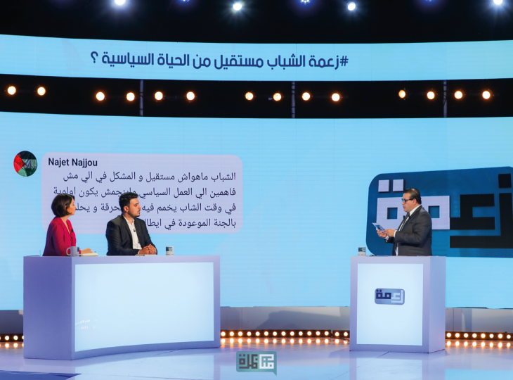 Debate Munathara Tunisia Politics youth competition 