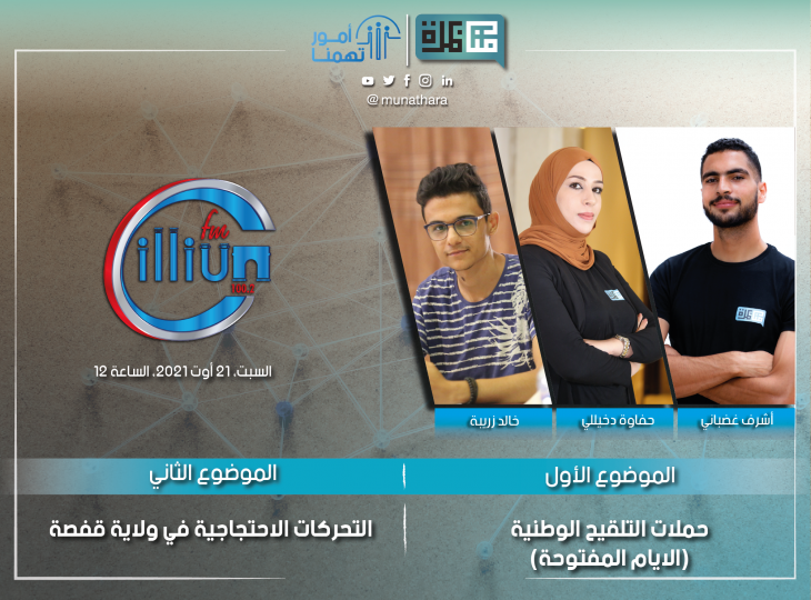 Debate Munathara Tunisia Media Freedom Expression youth competition 