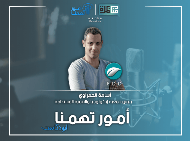 Debate Munathara Tunisia Media Freedom Expression youth radio podcast 