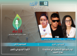 Debate Munathara Tunisia Media Freedom Expression youth radio podcast 