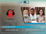 Debate Munathara Tunisia Media Freedom Expression youth radio podcast 