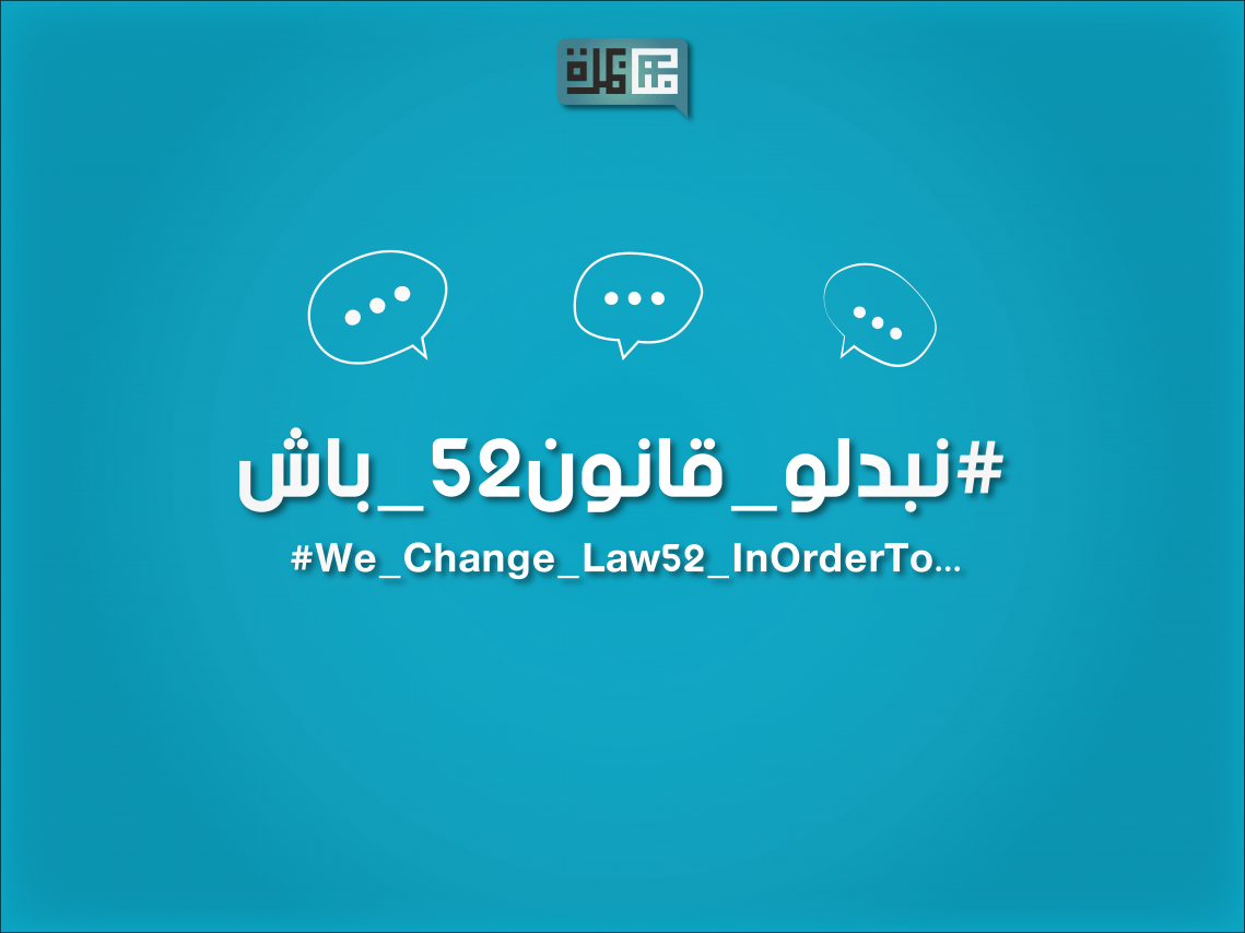 Town Hall debate Tunisia Law 52